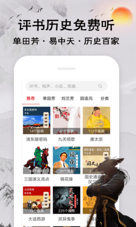 评书相声戏曲全集app 相声评书戏曲大全安卓版