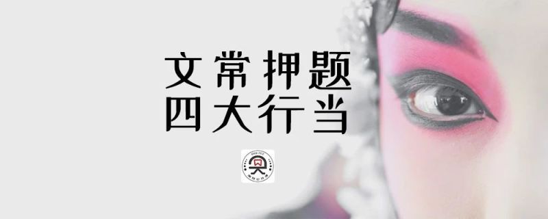 戏曲的四大行当_戏曲行当是什么意思_戏曲行当有哪些