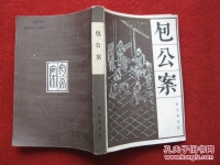 豫剧包公案全集1到20集(豫剧包公案全集1到20集狸猫换太子4)