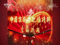 中国戏曲黄金时代(中国戏剧发展的黄金时期是)