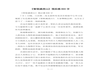 京剧观后感300字优秀作文(京剧观后感300字优秀作文怎么写)