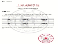 关于上海戏剧学院中本贯通的信息