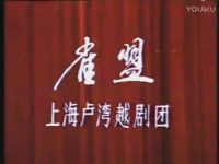 越剧演员筱月英(越剧演员筱月英唱段集锦)